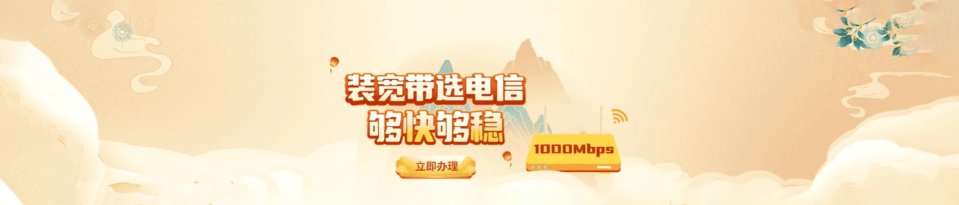 丰都县电信宽带