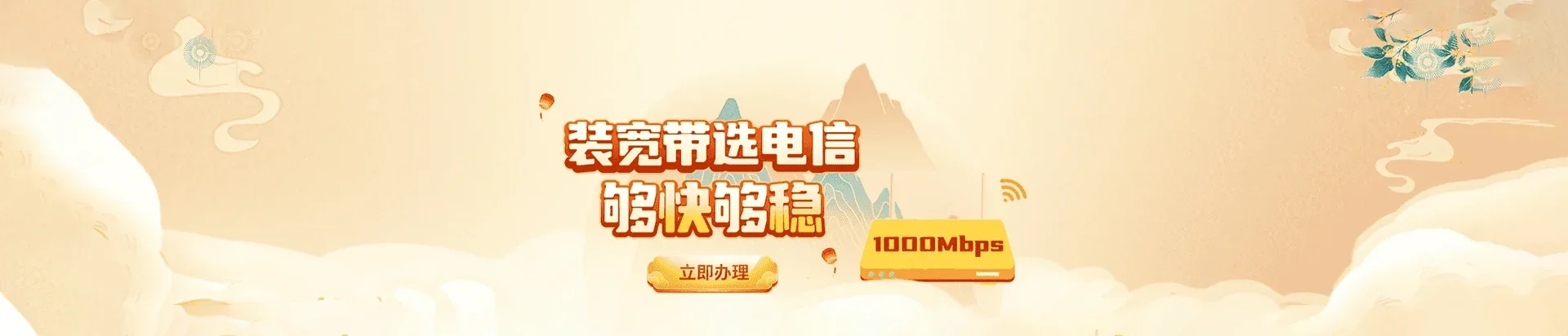  丰都县电信宽带 宽带套餐